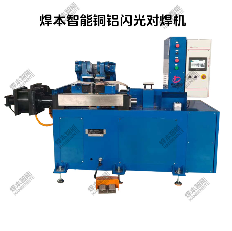 電阻焊機閃光對焊機與對焊機的區別