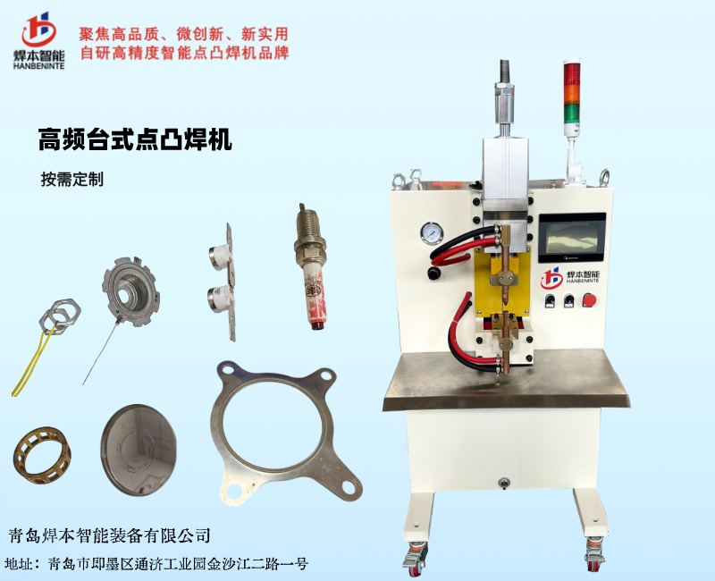 高頻臺(tái)式點(diǎn)焊機(jī)(1)
