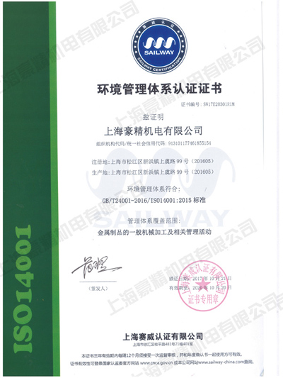 環(huán)境管理體系認(rèn)證